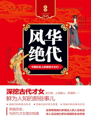 cover image of 风华绝代